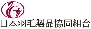 日本羽毛製品協同組合